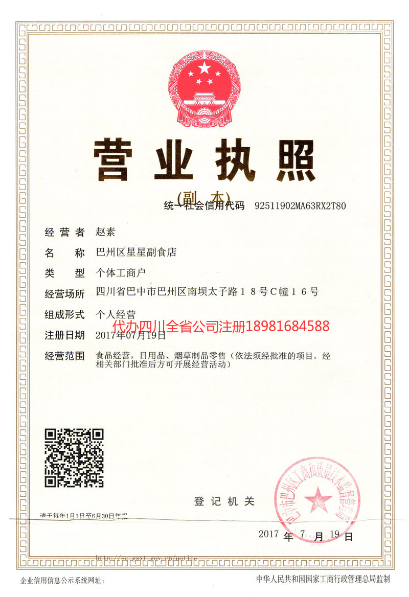 平度平度星星副食店