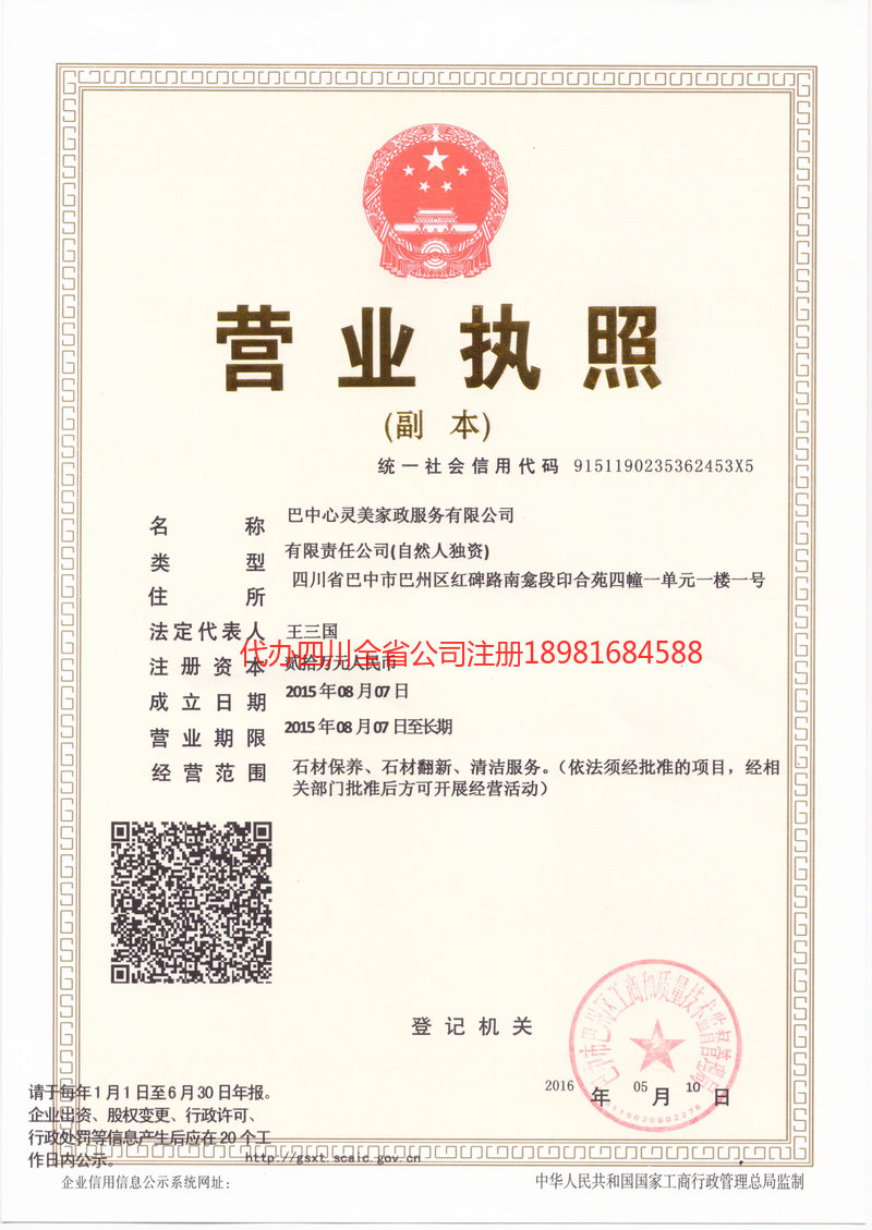 平度平度心灵美家政服务有限公司